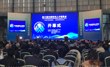 第六届中国贵州人才博览会在贵阳开幕