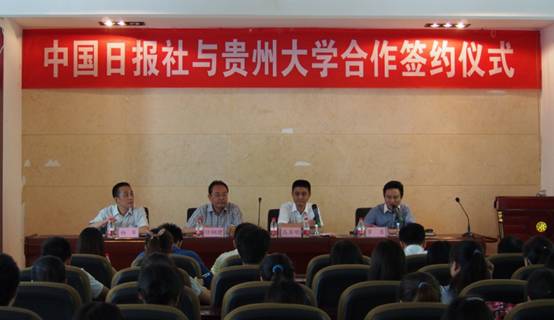 中国日报社与贵州大学联手推动教育国际化