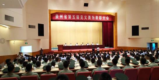 贵州省第五届见义勇为表彰大会在贵阳举行