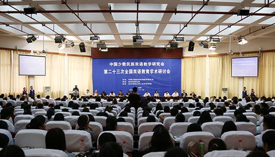 全国双语教育学术研讨会在贵州民族大学举行