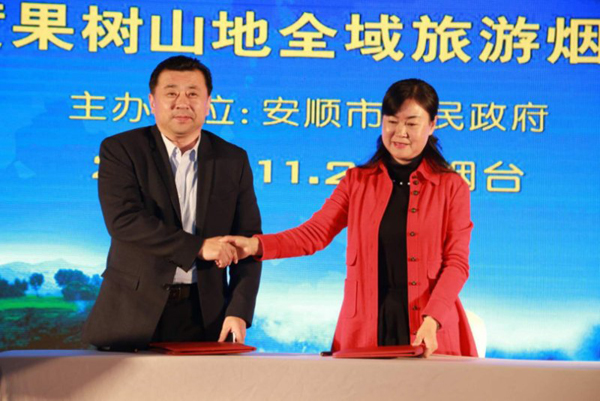 贵州省安顺市与山东烟台市签署旅游战略合作协议 共同开发旅游市场