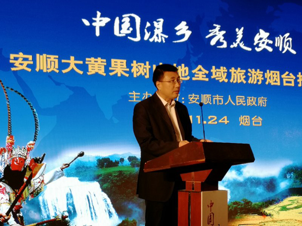 贵州省安顺市与山东烟台市签署旅游战略合作协议 共同开发旅游市场