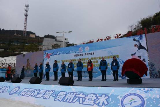 2018南国冰雪城·贵州六盘水系列滑雪活动盛大开幕