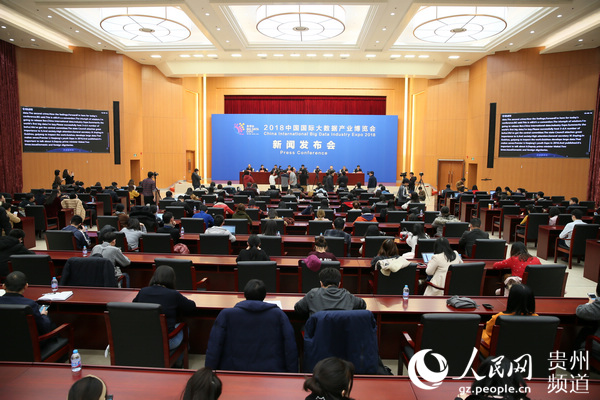 2018中国国际大数据产业博览会将于5月26日在贵州开幕