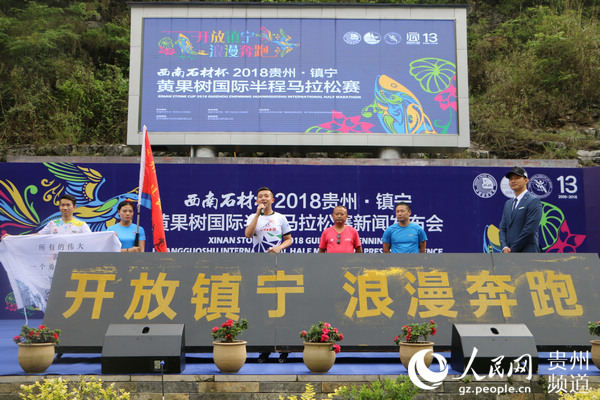 2018贵州·镇宁黄果树国际半程马拉松赛将于6月30日鸣枪起跑