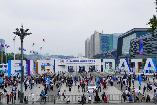 2018中国国际大数据产业博览会闭幕