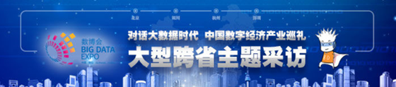 中国数字经济产业巡礼丨发展大数据产业 京津冀协同作战