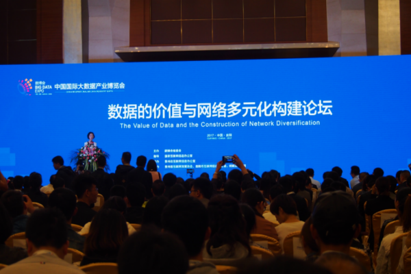 【砥砺奋进的五年·聚焦大数据】2017中国国际数博会“数据的价值与网络多元化构建”分论坛在贵阳举行