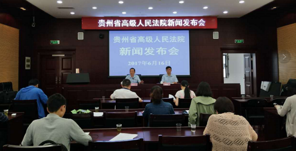 贵州高院发布贵州环境资源审判专门化建设新成果