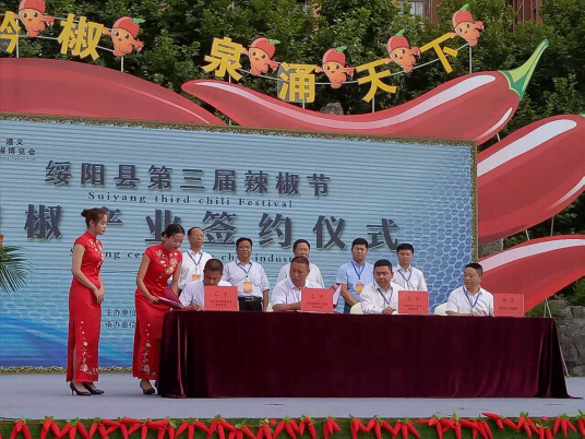 绥阳举办辣椒节 签约18.45亿元