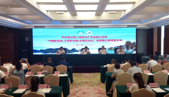 黔东南州第六届旅游产业发展大会将在施秉举行